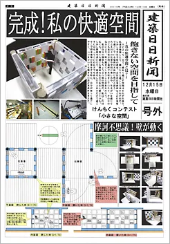 『完成！私の快適空間』