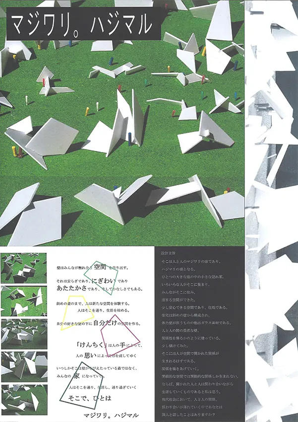 『マジワリ。ハジマル』