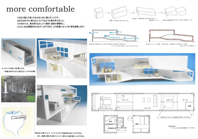 『more comfortable』