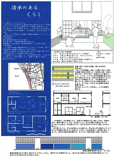 『清水(しょうず)のあるくらし』