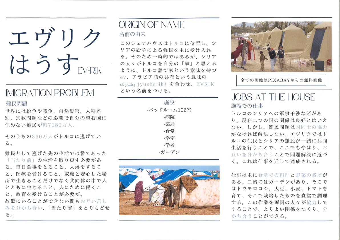 『エヴリクはうす』