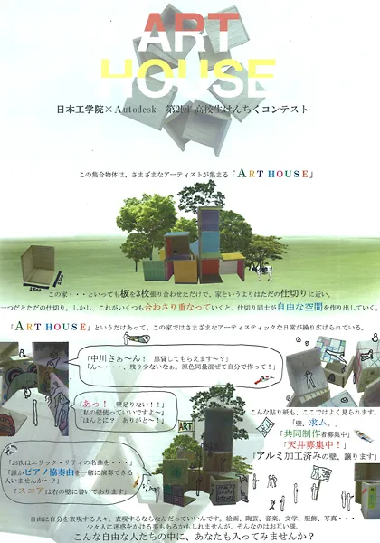 『ART HOUSE』