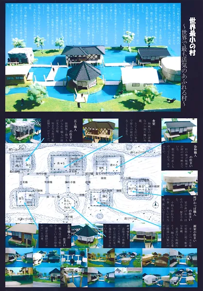 『世界最小の村～世界で最も活気のある村～』