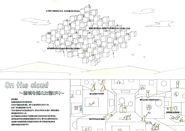 『On the cloud ~国境を越えた繋がり~』