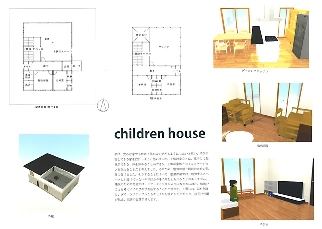 『children house』