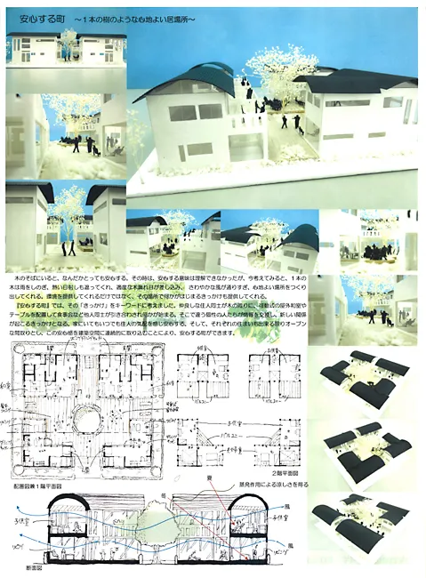 『安心する町 ~1本の樹のような心地よい居場所~』