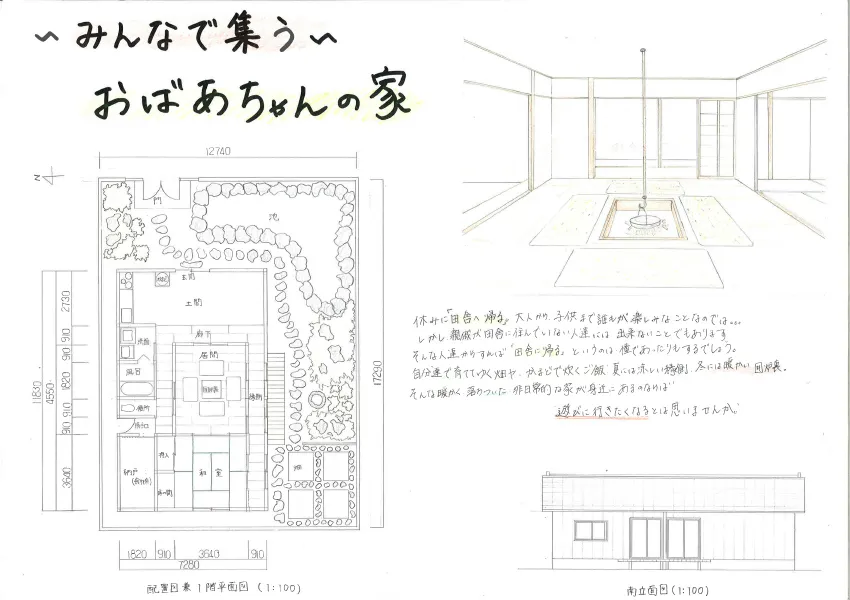 『～みんなで集う～おばあちゃんの家』