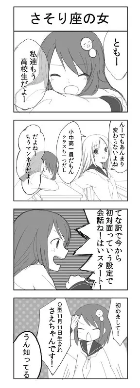 さそり座の女