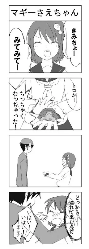 マギーさえちゃん