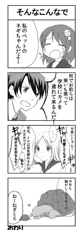 そんなこんなで