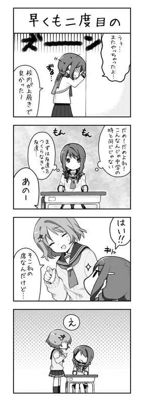 早くも二度目の