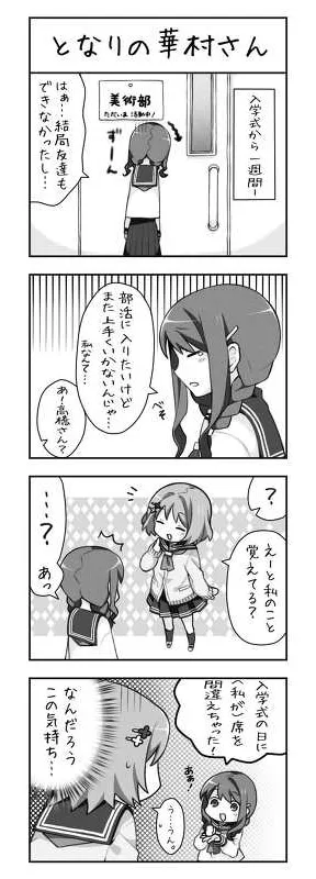 となりの華村さん