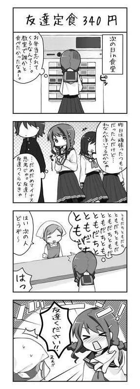 友達定食340円