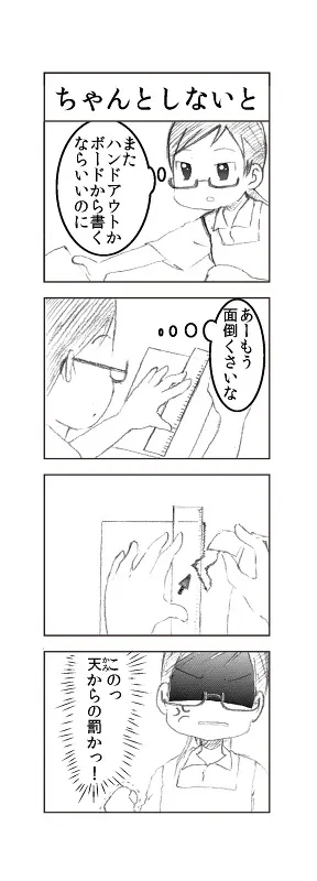 ちゃんとしないと