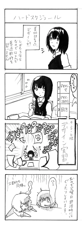 ハードスケジュール