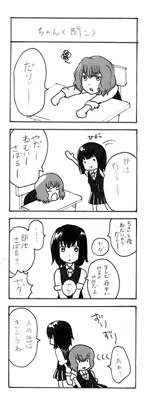 ちゃんと聞こう