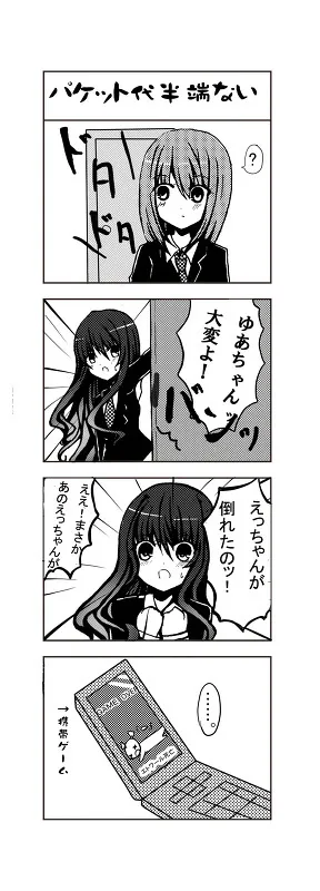 パケット代半端ない