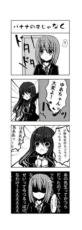 バナナの皮じゃなく