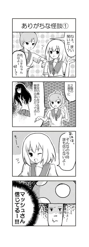 ありがちな怪談①
