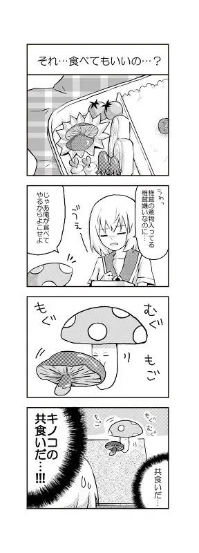 それ…食べてもいいの…？