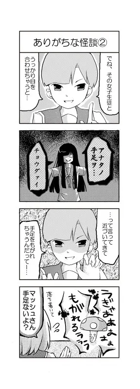 ありがちな怪談②