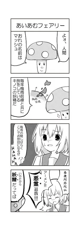 あいあむフェアリー