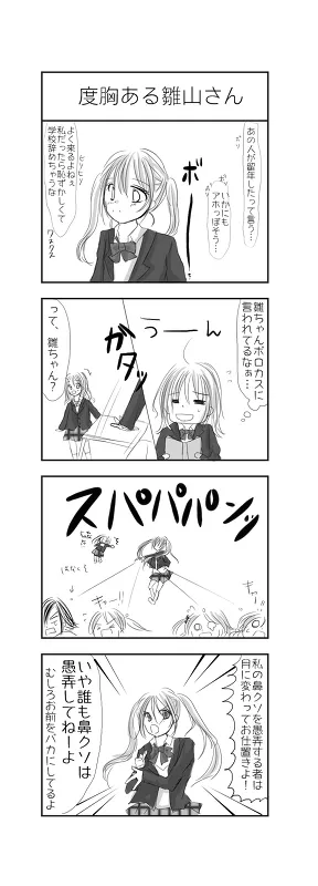 度胸ある雛山さん