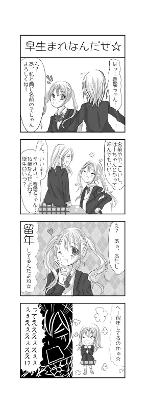 早生まれなんだぜ☆