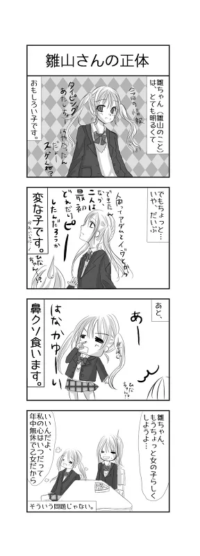 雛山さんの正体