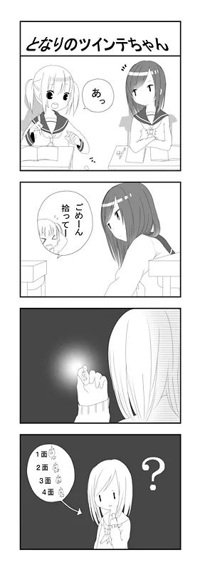 となりのツインテちゃん