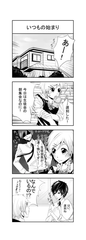 いつもの始まり