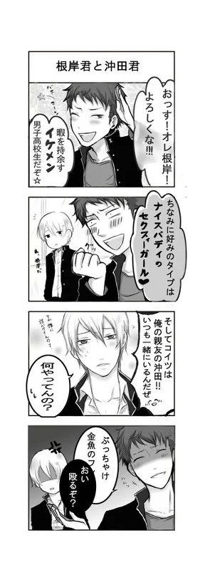 根岸君と沖田君