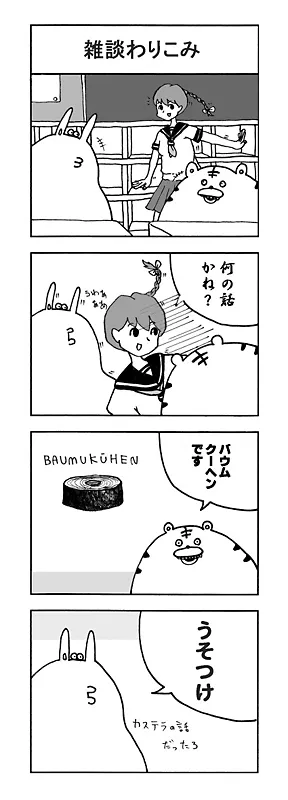 雑談わりこみ