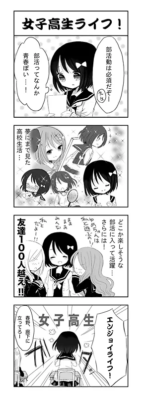 女子高生ライフ！