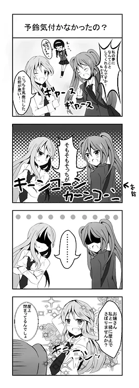 予鈴気付かなかったの？