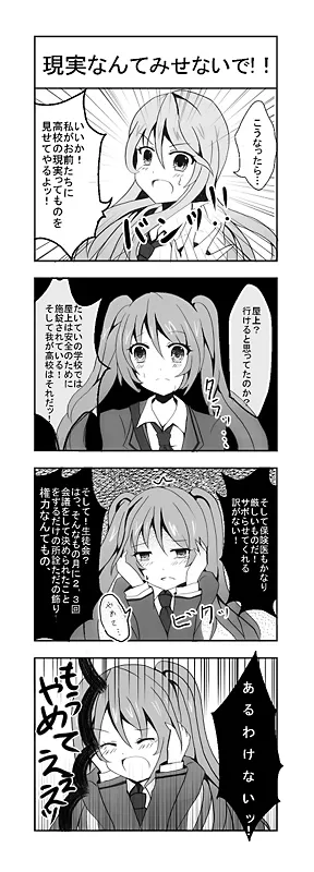 現実なんてみせないで‼︎