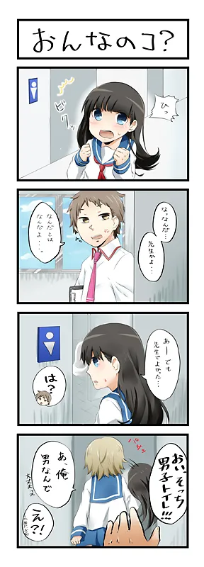 おんなのコ？