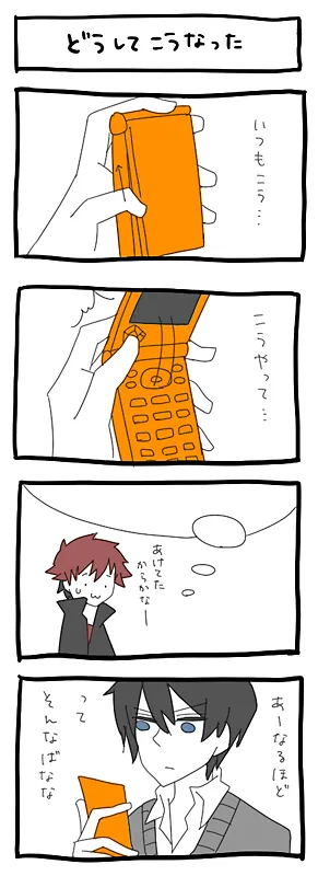 どうしてこうなった