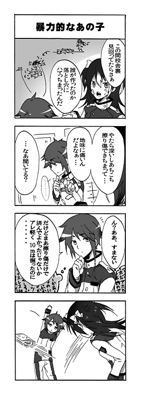 暴力的なあの子