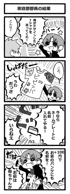 家庭部部長の絵栗