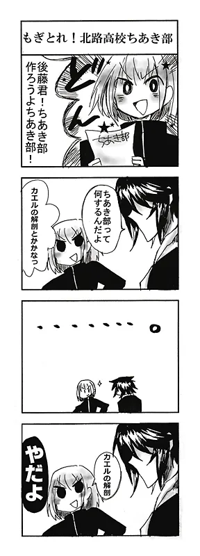 もぎとれ！北路高校ちああき部