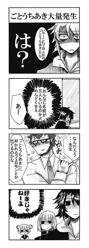 ごとうちあき大量発生