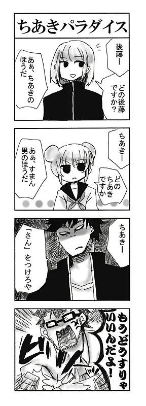 ちあきパラダイス