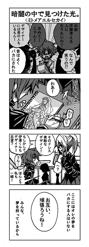 暗闇の中で見つけた光。