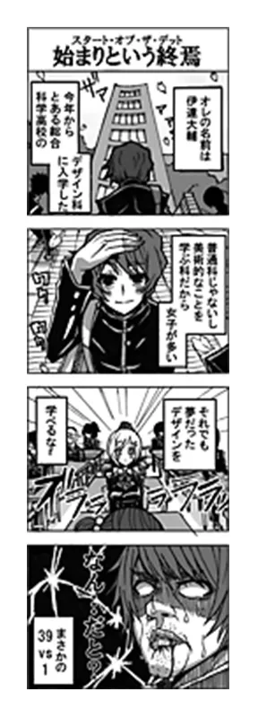 始まりという終焉