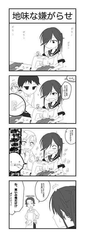 地味な嫌がらせ