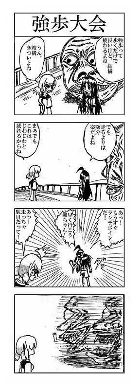強歩大会