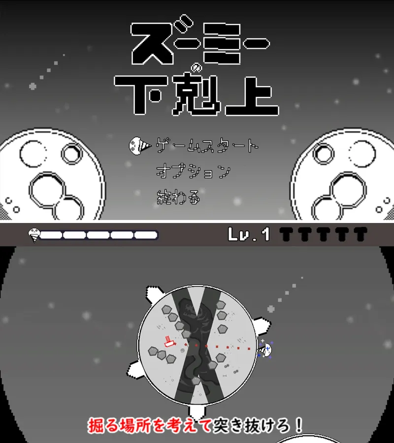 上半分が受賞作品のタイトル画面、下半分がプレイ画面