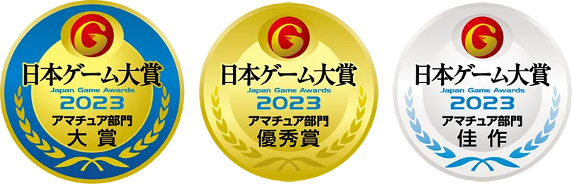 日本ゲーム大賞の大賞、優秀賞、佳作のロゴマーク