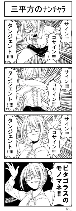 三平方のナンチャラ